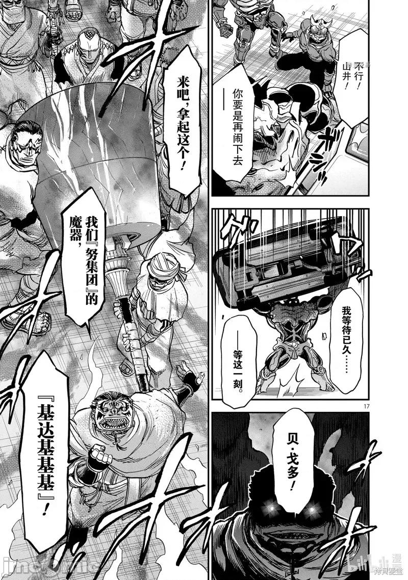 假面骑士空我 假面骑士空我 第85话.zip 第17页