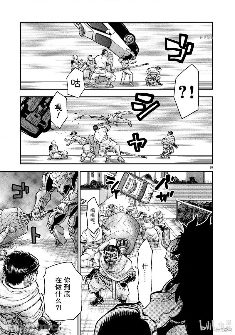 假面骑士空我 假面骑士空我 第85话.zip 第19页