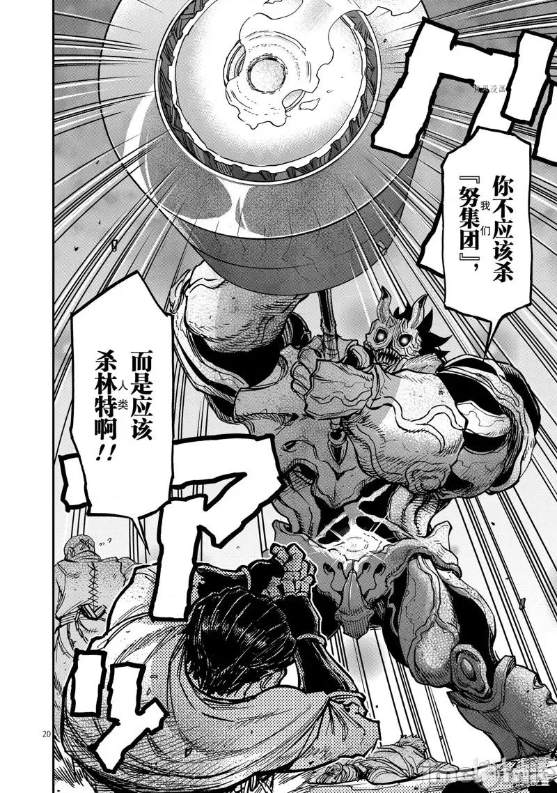 假面骑士空我 假面骑士空我 第85话.zip 第20页