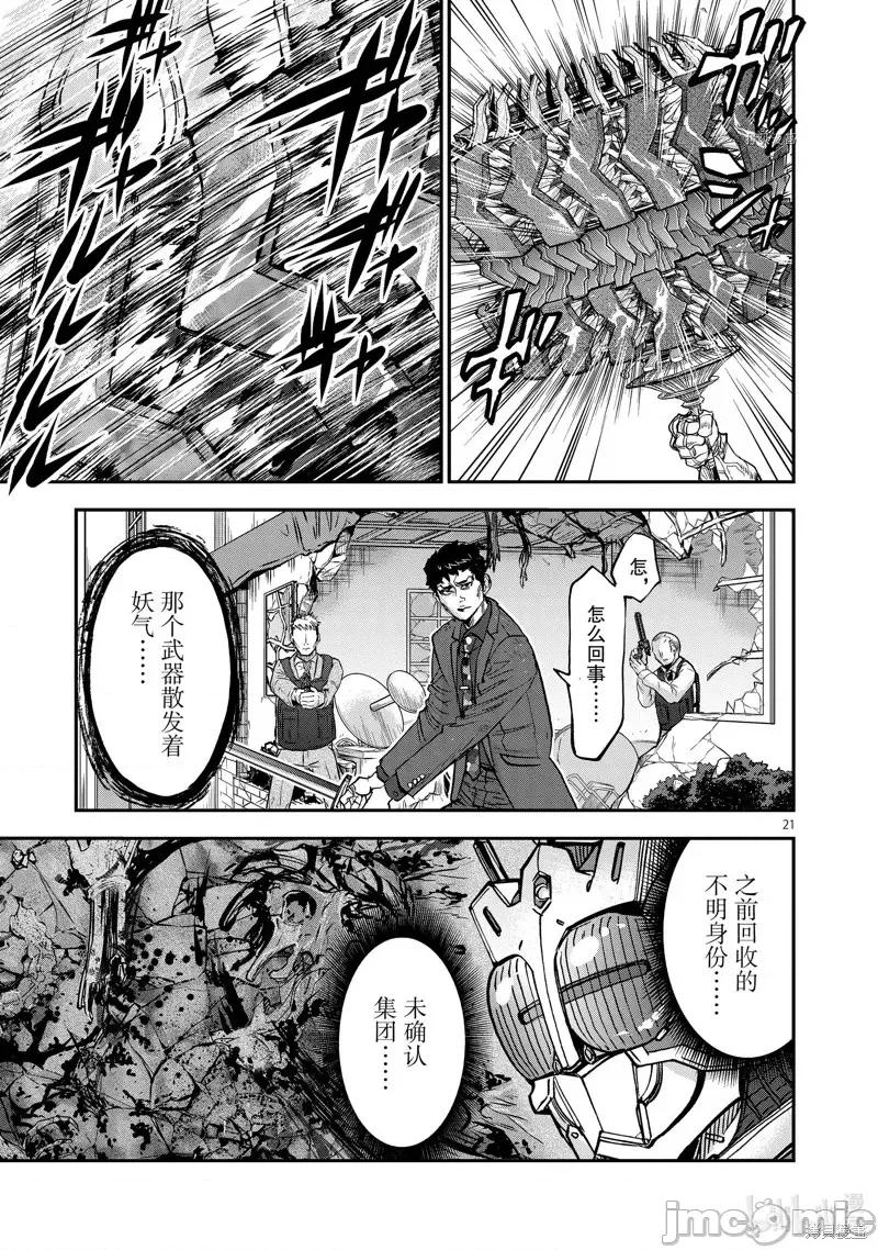 假面骑士空我 假面骑士空我 第85话.zip 第21页