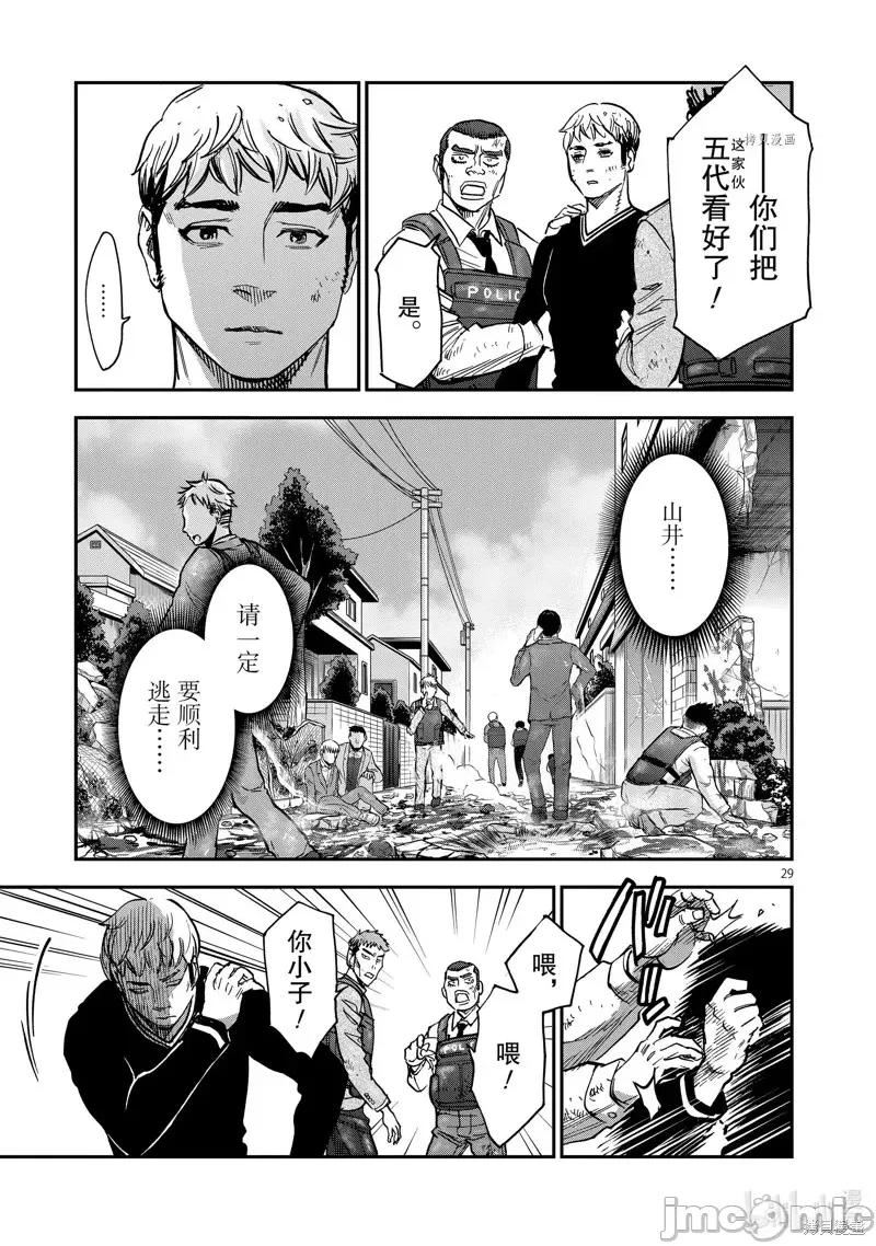 假面骑士空我 假面骑士空我 第85话.zip 第29页