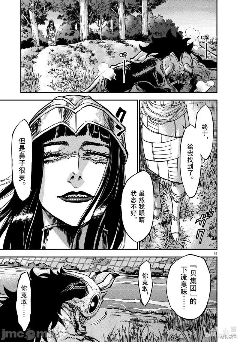 假面骑士空我 假面骑士空我 第85话.zip 第31页