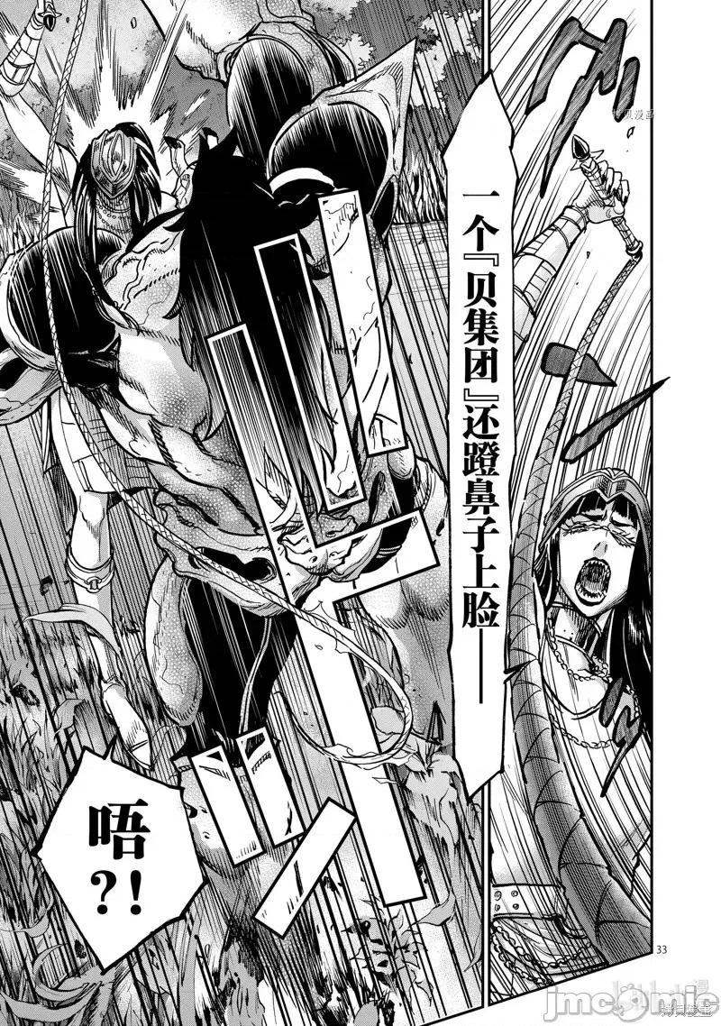 假面骑士空我 假面骑士空我 第85话.zip 第33页