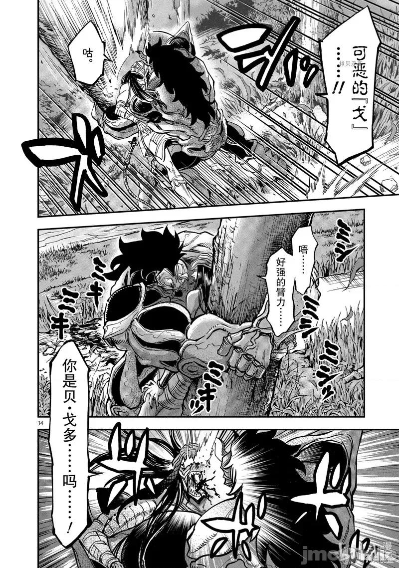假面骑士空我 假面骑士空我 第85话.zip 第34页