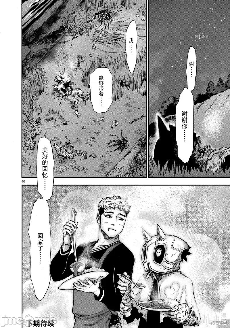 假面骑士空我 假面骑士空我 第85话.zip 第40页