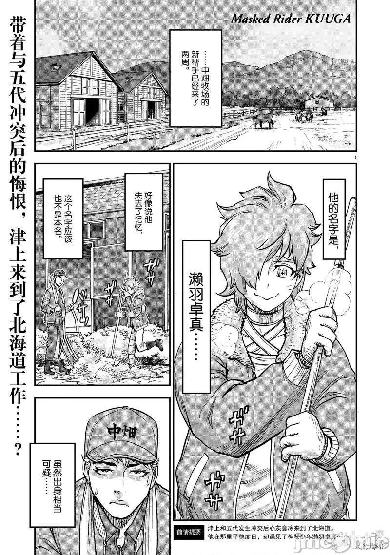 假面骑士空我 假面骑士空我 第86话.zip 第1页