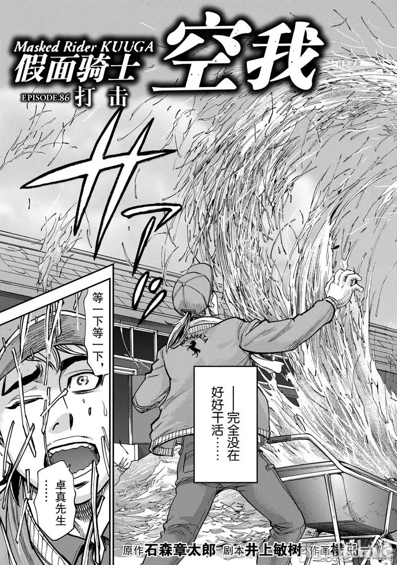 假面骑士空我 假面骑士空我 第86话.zip 第3页