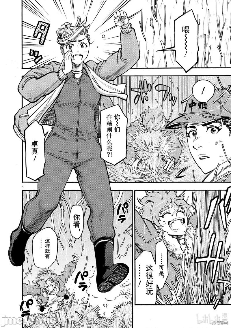 假面骑士空我 假面骑士空我 第86话.zip 第4页