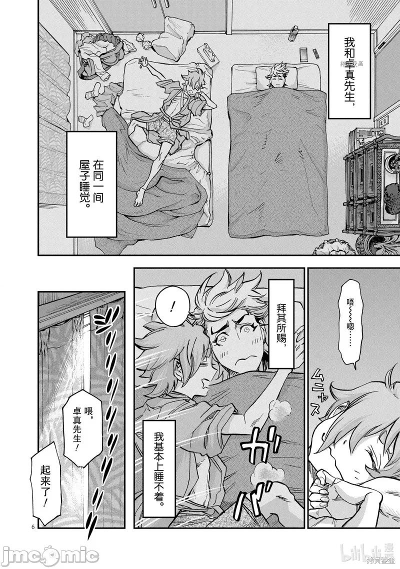 假面骑士空我 假面骑士空我 第86话.zip 第6页