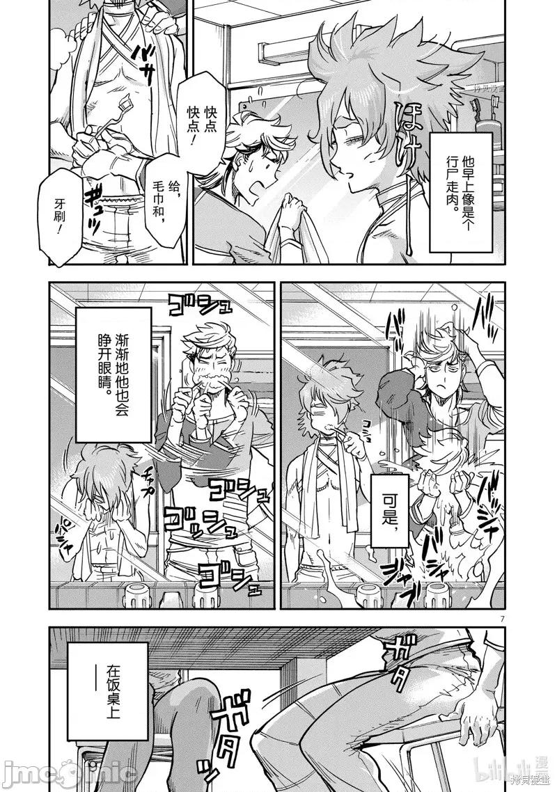 假面骑士空我 假面骑士空我 第86话.zip 第7页