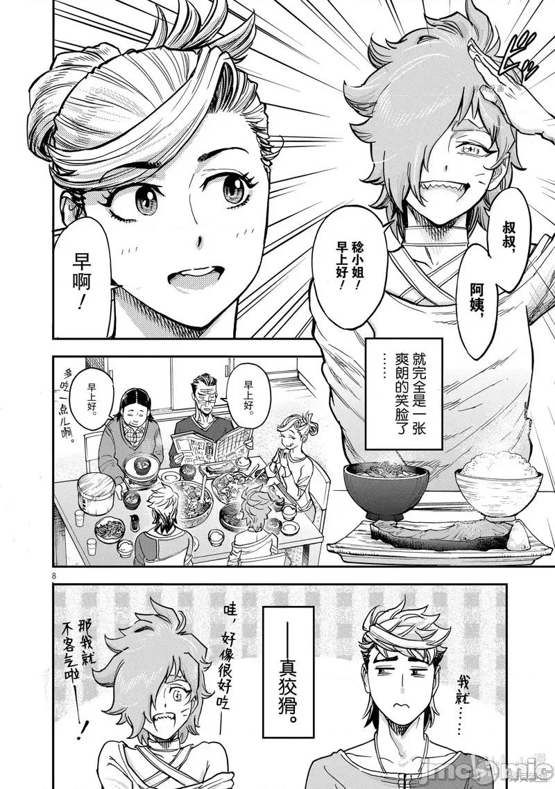 假面骑士空我 假面骑士空我 第86话.zip 第8页