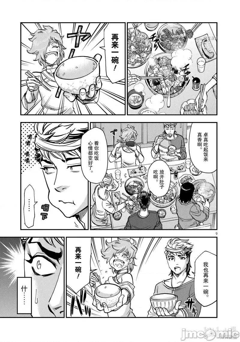 假面骑士空我 假面骑士空我 第86话.zip 第9页