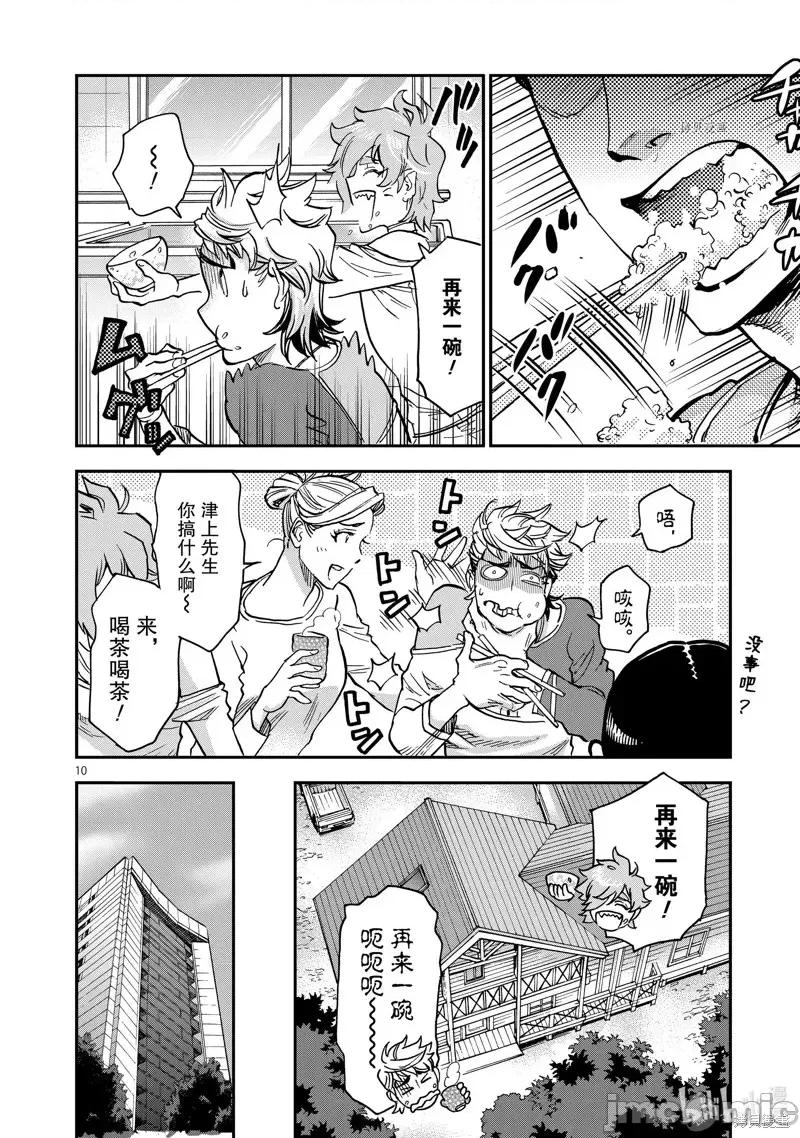 假面骑士空我 假面骑士空我 第86话.zip 第10页