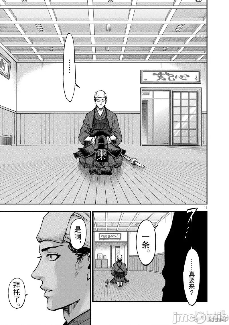 假面骑士空我 假面骑士空我 第86话.zip 第11页