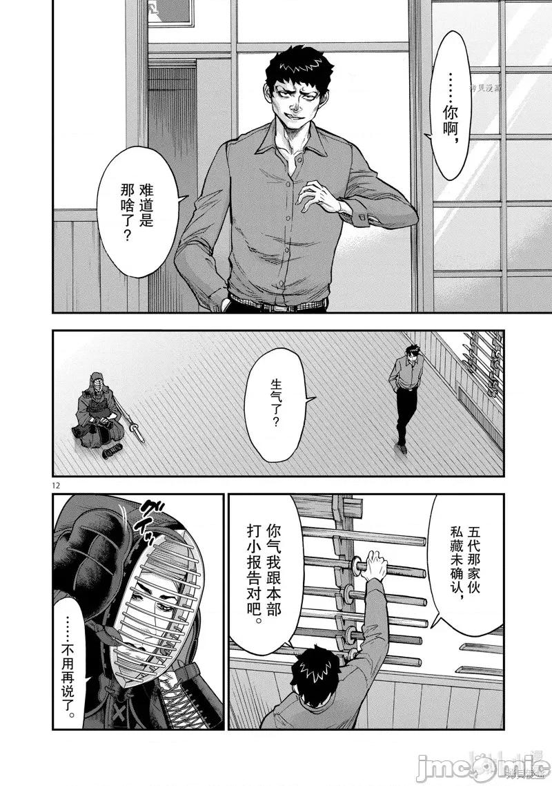 假面骑士空我 假面骑士空我 第86话.zip 第12页