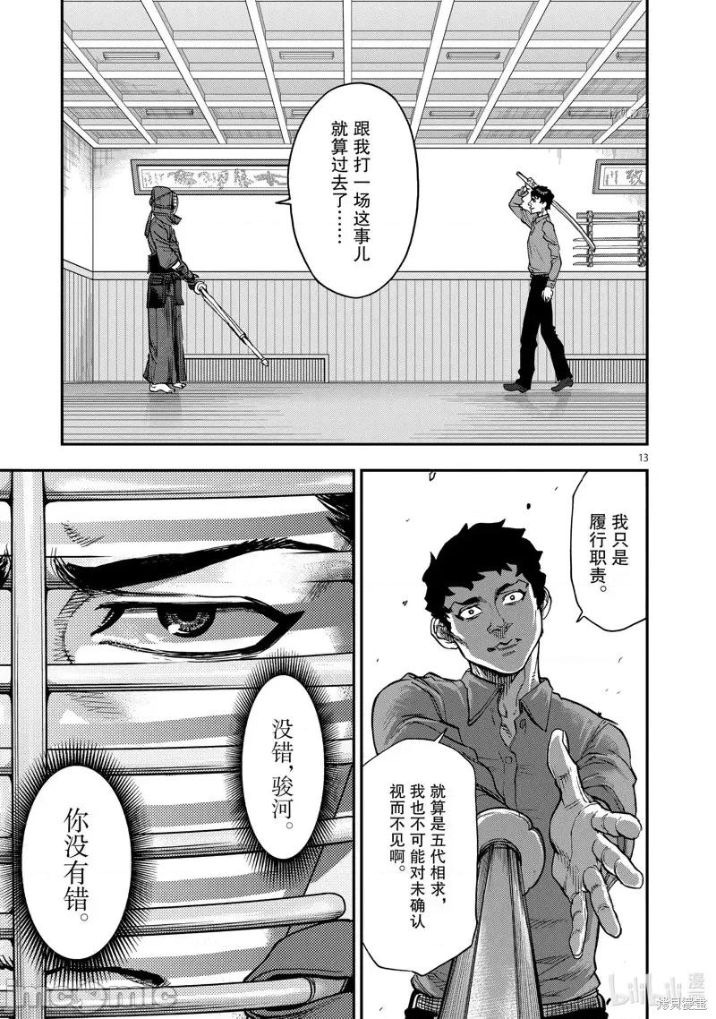 假面骑士空我 假面骑士空我 第86话.zip 第13页