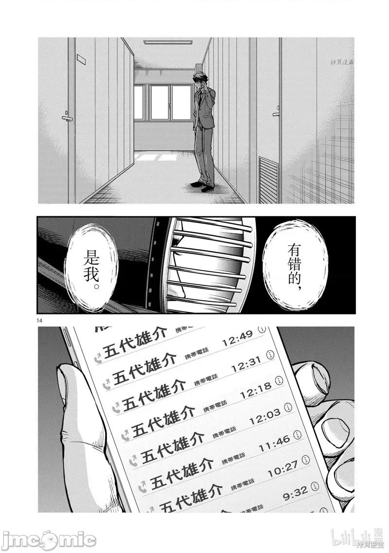假面骑士空我 假面骑士空我 第86话.zip 第14页