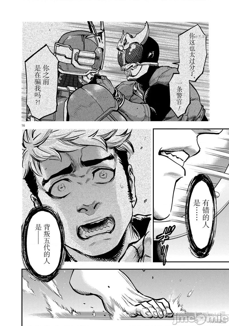 假面骑士空我 假面骑士空我 第86话.zip 第16页