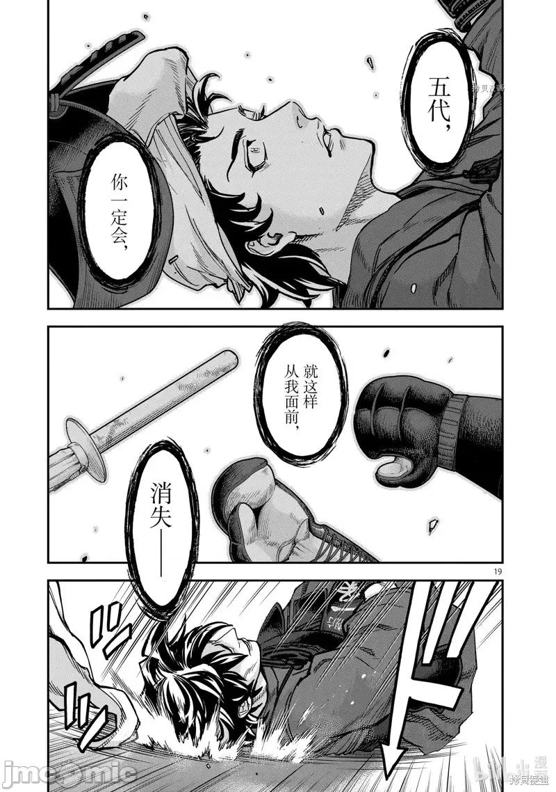 假面骑士空我 假面骑士空我 第86话.zip 第19页