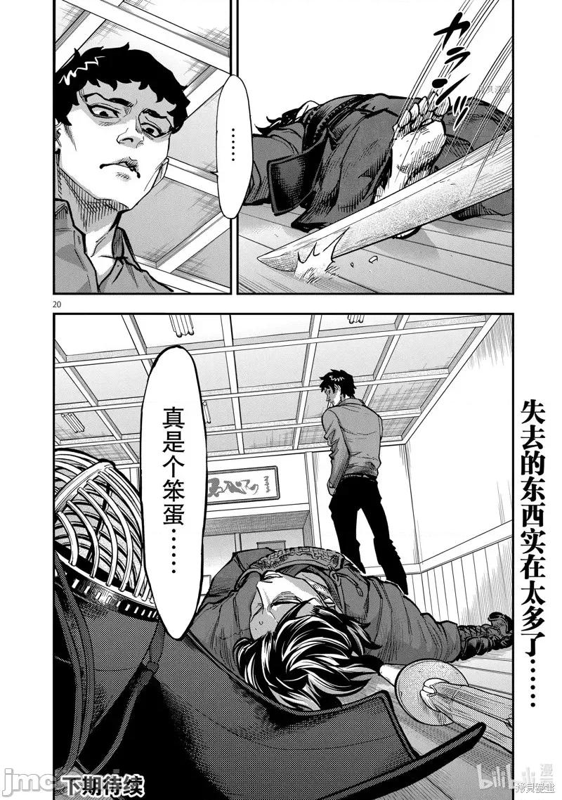 假面骑士空我 假面骑士空我 第86话.zip 第20页