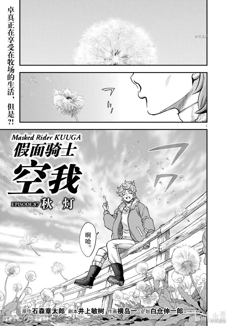 假面骑士空我 假面骑士空我 第87话.zip 第1页