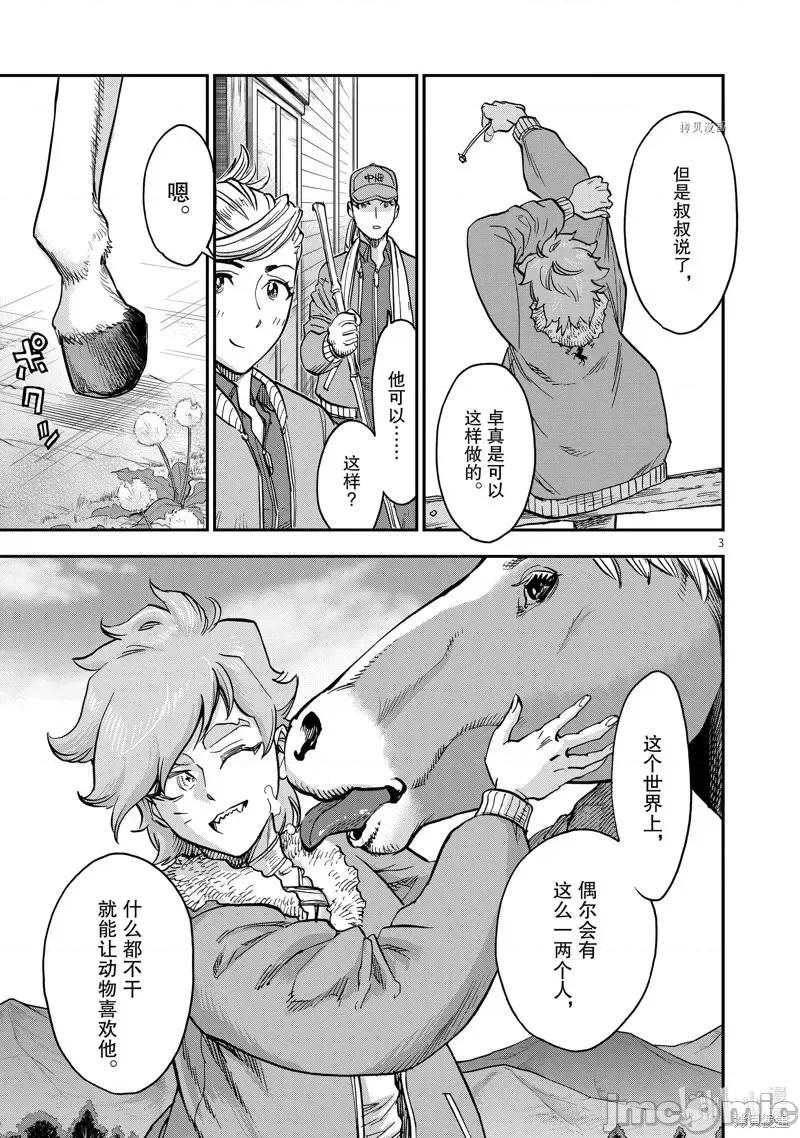假面骑士空我 假面骑士空我 第87话.zip 第3页