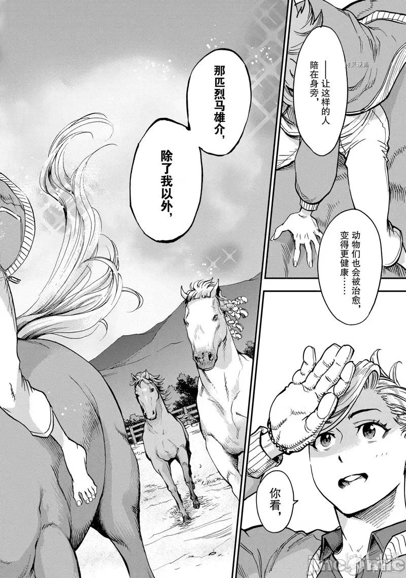 假面骑士空我 假面骑士空我 第87话.zip 第4页