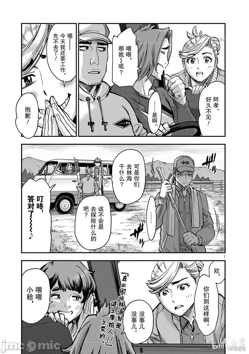 假面骑士空我 假面骑士空我 第87话.zip 第7页