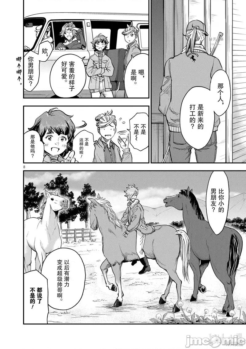 假面骑士空我 假面骑士空我 第87话.zip 第8页