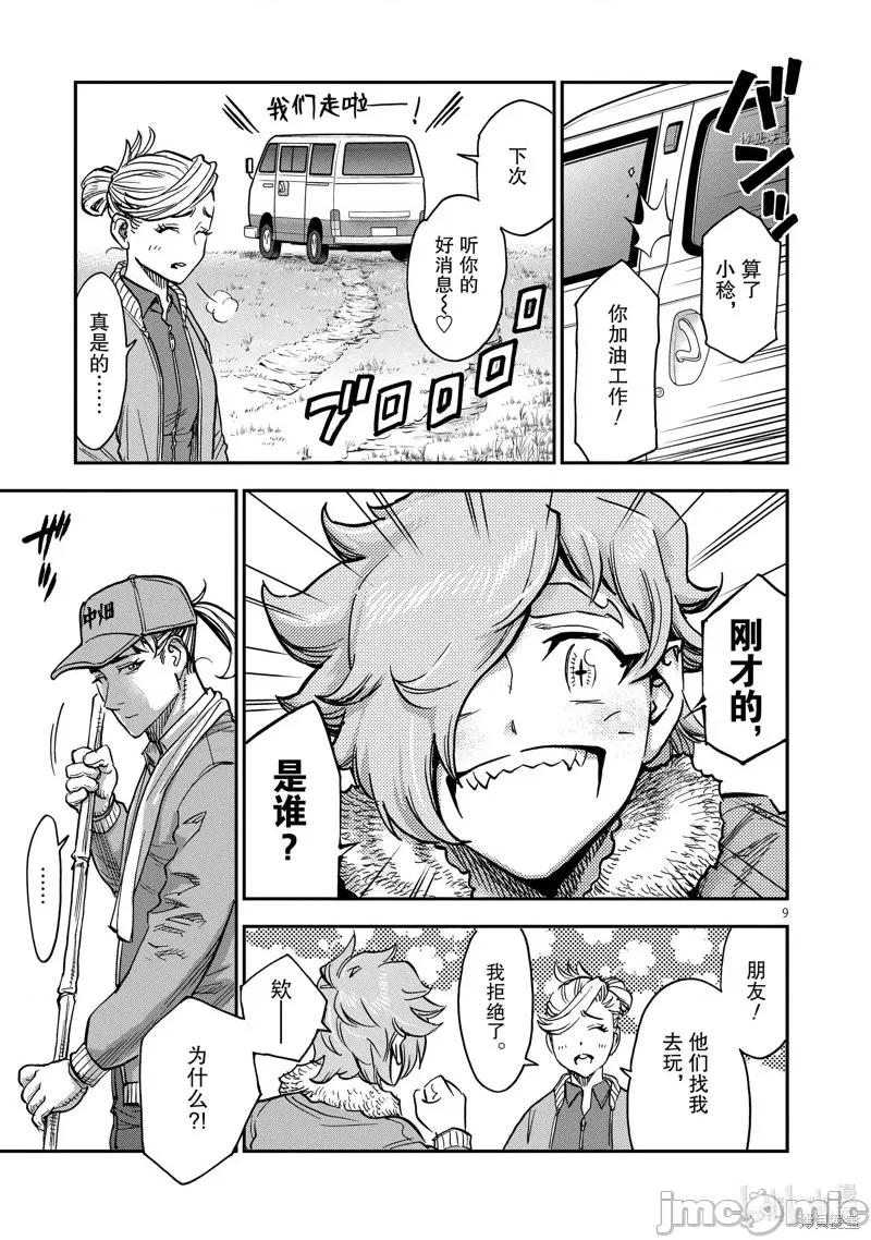 假面骑士空我 假面骑士空我 第87话.zip 第9页