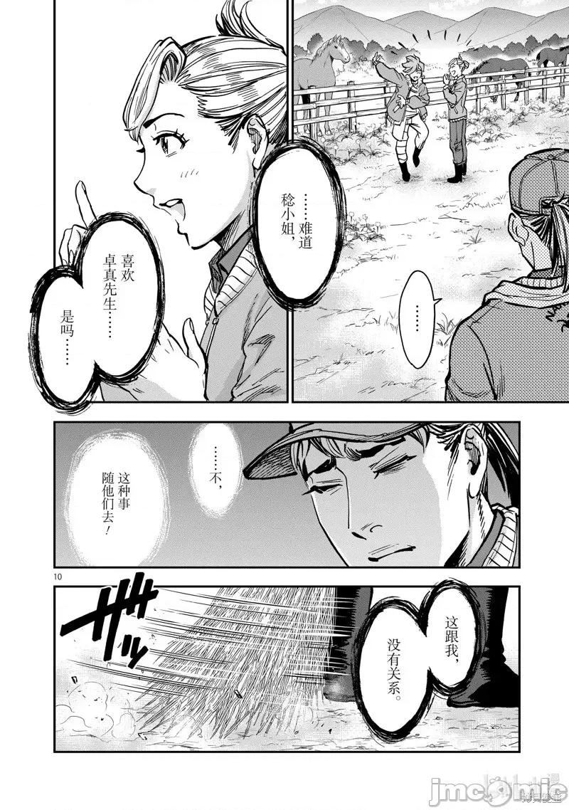 假面骑士空我 假面骑士空我 第87话.zip 第10页