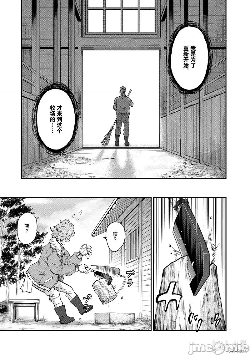 假面骑士空我 假面骑士空我 第87话.zip 第11页