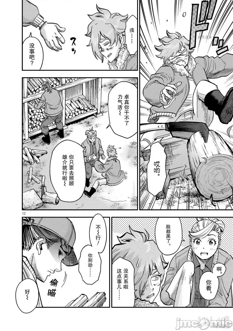 假面骑士空我 假面骑士空我 第87话.zip 第12页