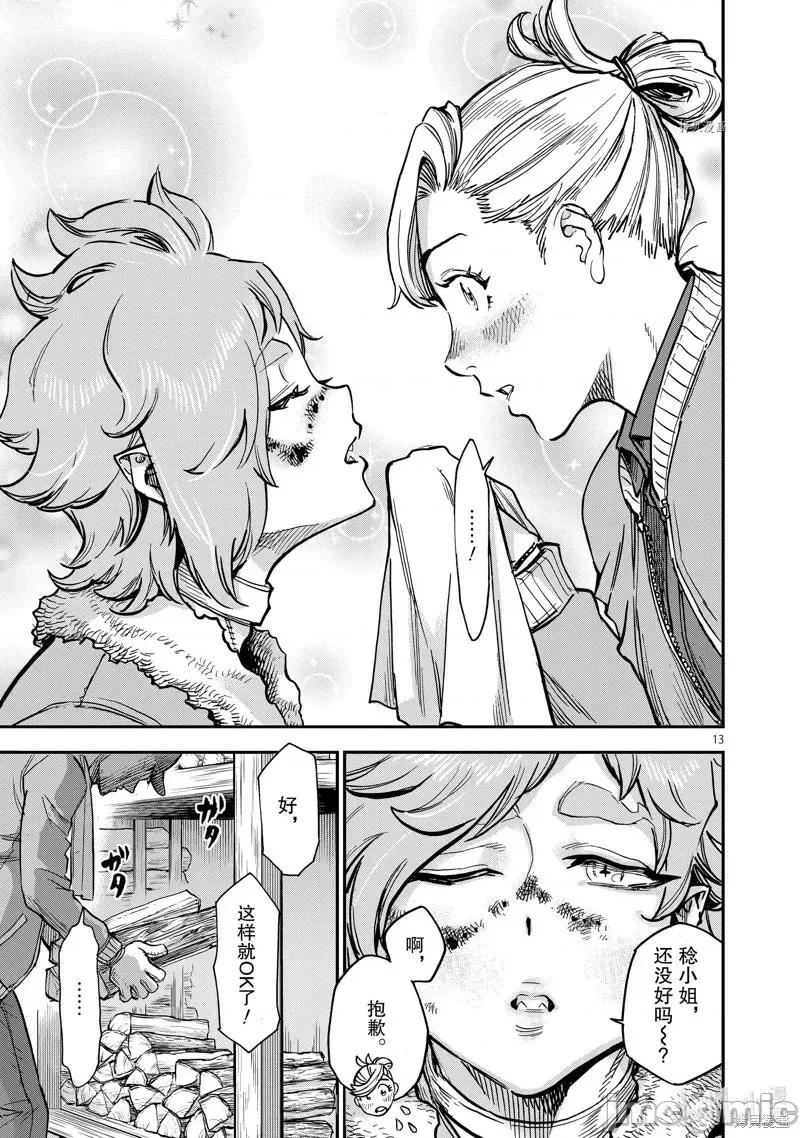 假面骑士空我 假面骑士空我 第87话.zip 第13页