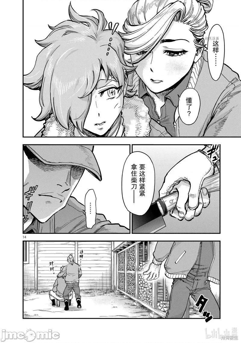 假面骑士空我 假面骑士空我 第87话.zip 第14页