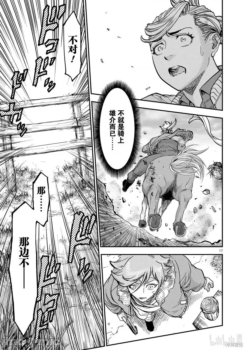 假面骑士空我 假面骑士空我 第87话.zip 第17页