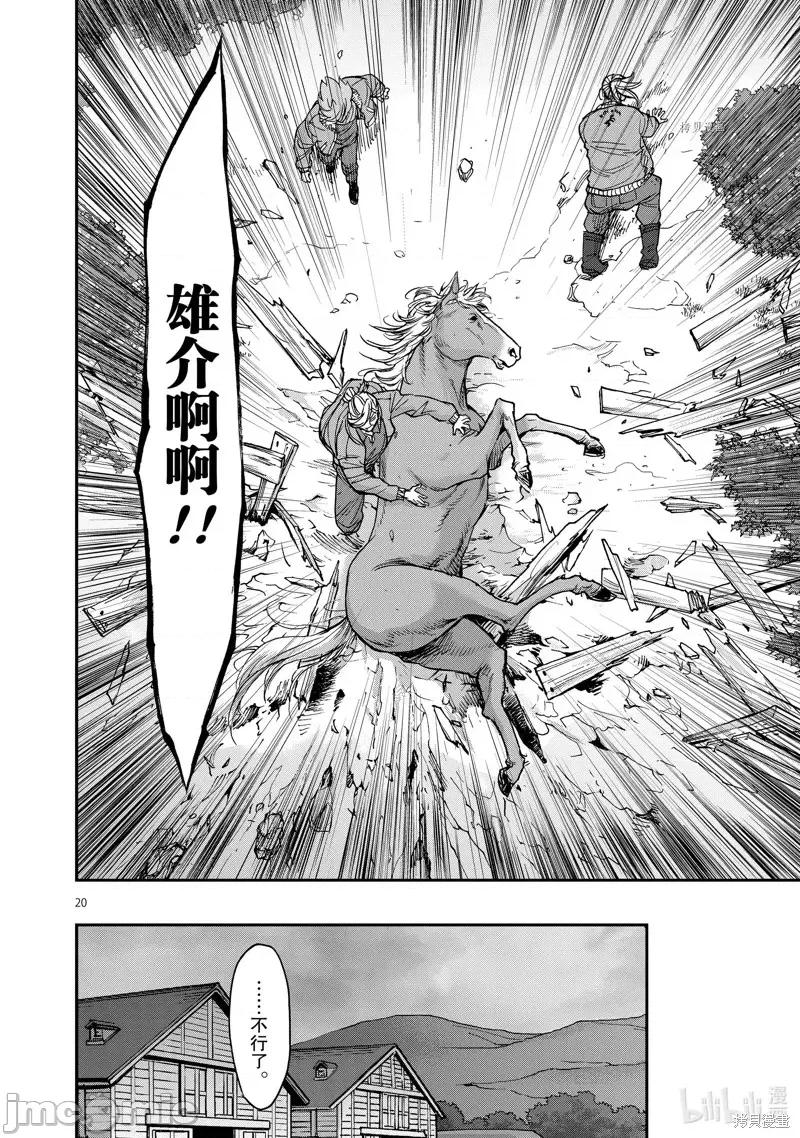 假面骑士空我 假面骑士空我 第87话.zip 第20页