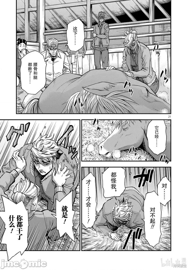 假面骑士空我 假面骑士空我 第87话.zip 第21页