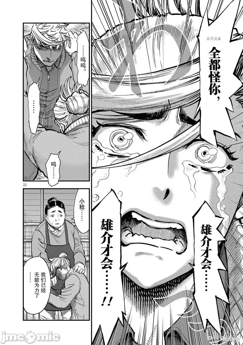 假面骑士空我 假面骑士空我 第87话.zip 第22页
