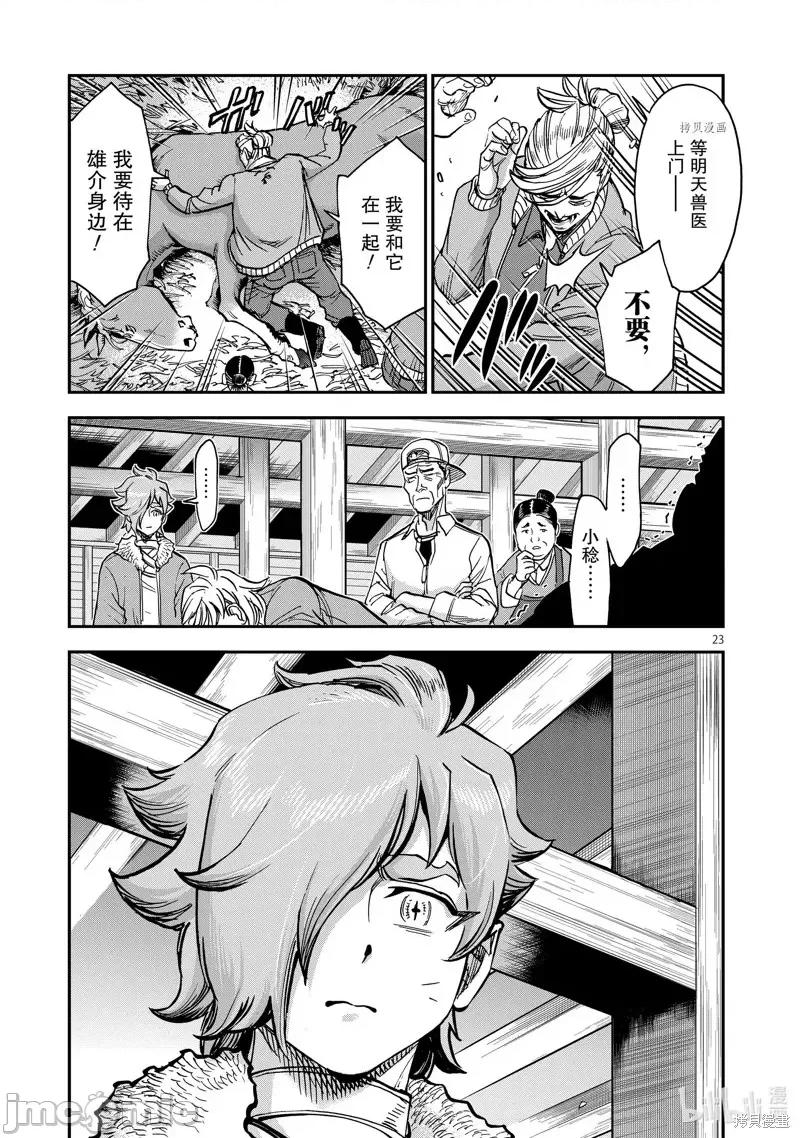 假面骑士空我 假面骑士空我 第87话.zip 第23页