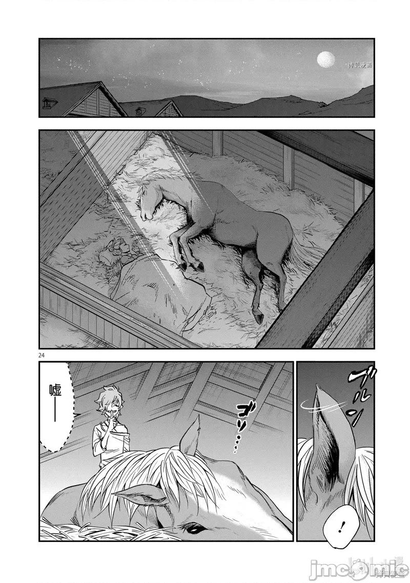 假面骑士空我 假面骑士空我 第87话.zip 第24页