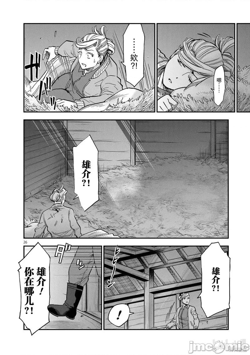 假面骑士空我 假面骑士空我 第87话.zip 第26页