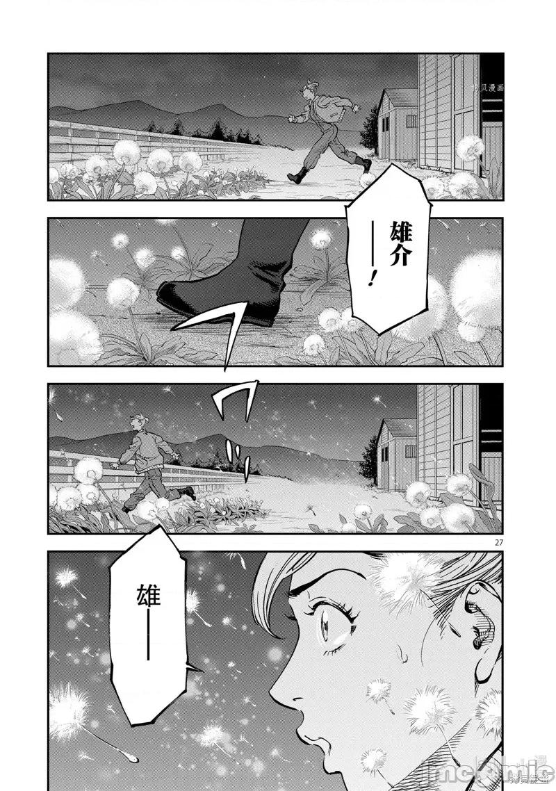 假面骑士空我 假面骑士空我 第87话.zip 第27页