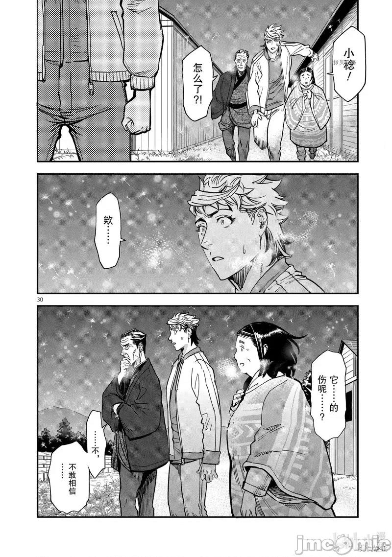 假面骑士空我 假面骑士空我 第87话.zip 第30页