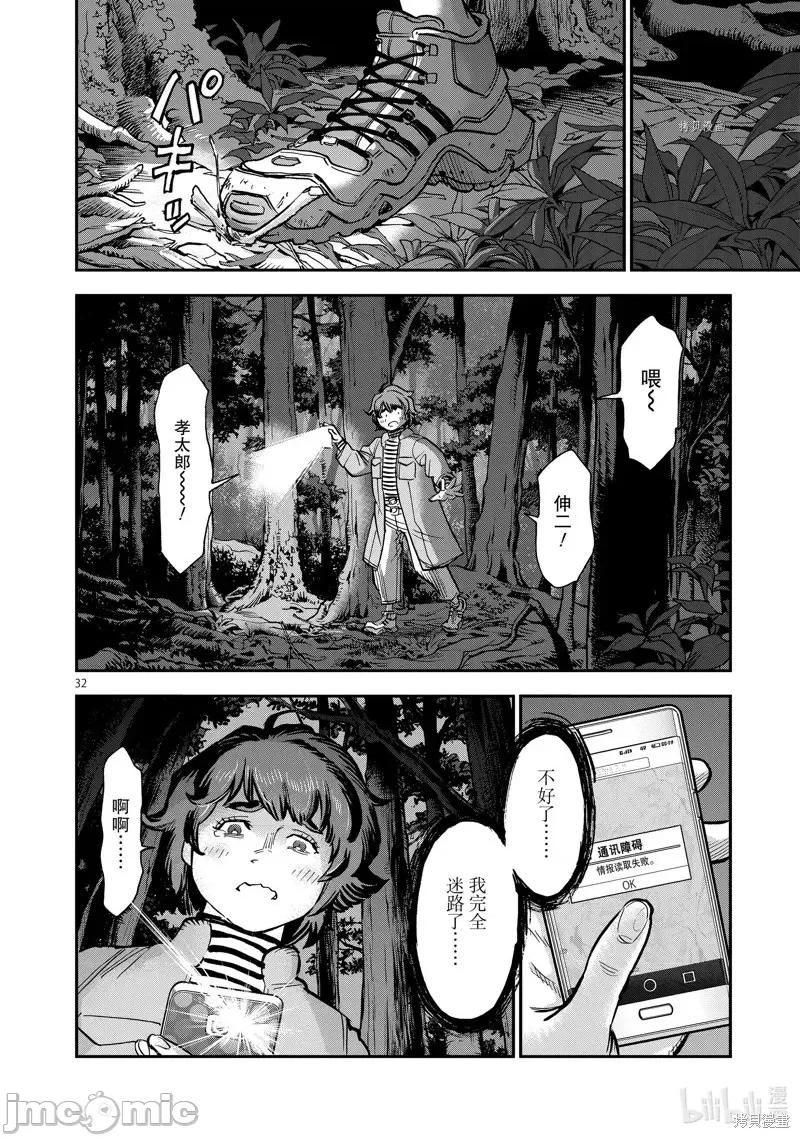 假面骑士空我 假面骑士空我 第87话.zip 第32页