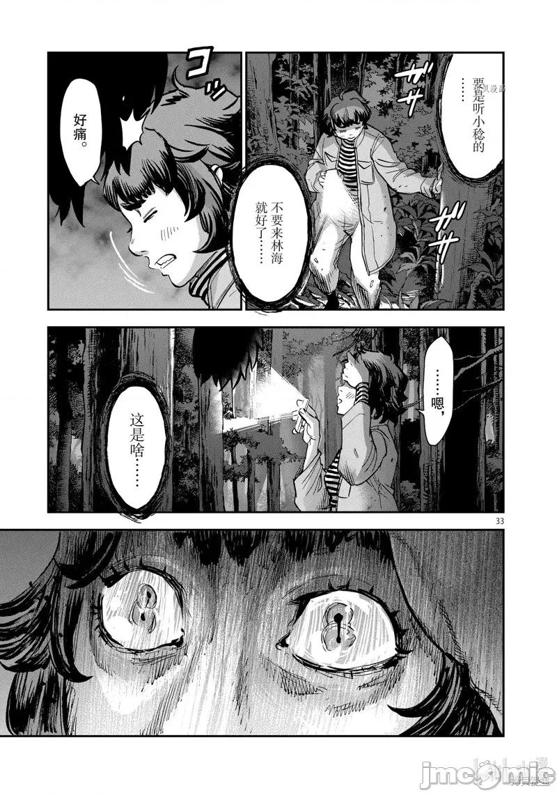 假面骑士空我 假面骑士空我 第87话.zip 第33页
