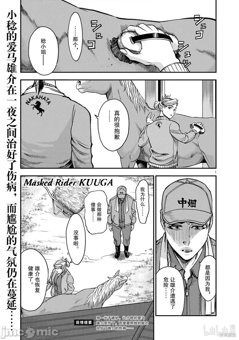 假面骑士空我 假面骑士空我 第88话.zip 第1页