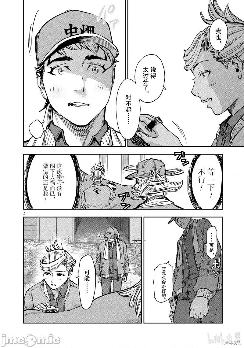 假面骑士空我 假面骑士空我 第88话.zip 第2页