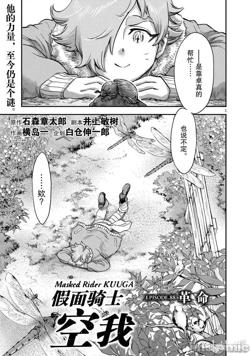 假面骑士空我 假面骑士空我 第88话.zip 第3页