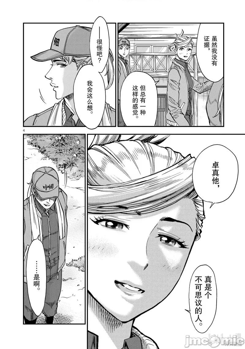 假面骑士空我 假面骑士空我 第88话.zip 第4页